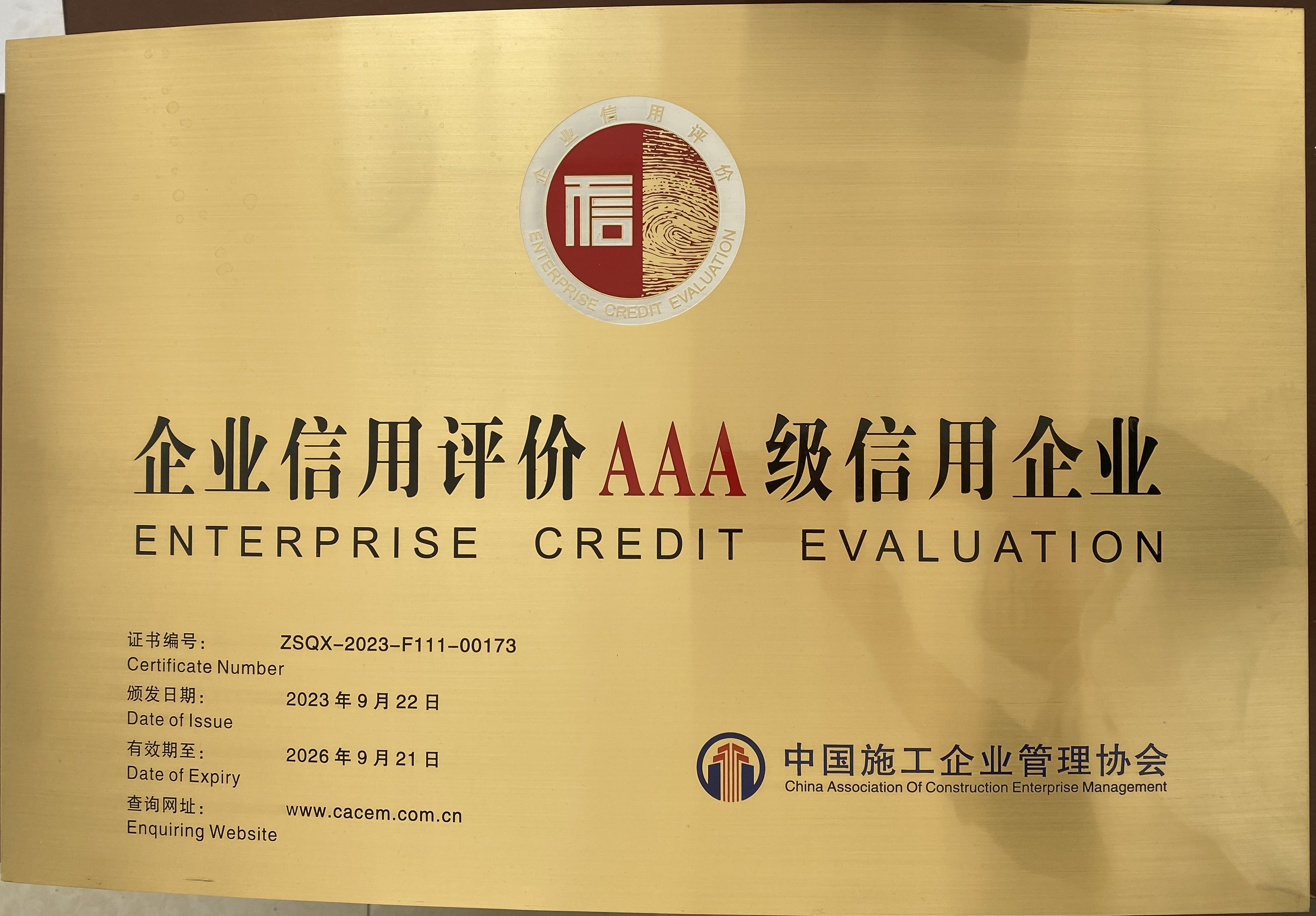 企业信用评价aaa级信用企业2023年 企业信用评价aaa级信用企业2023年