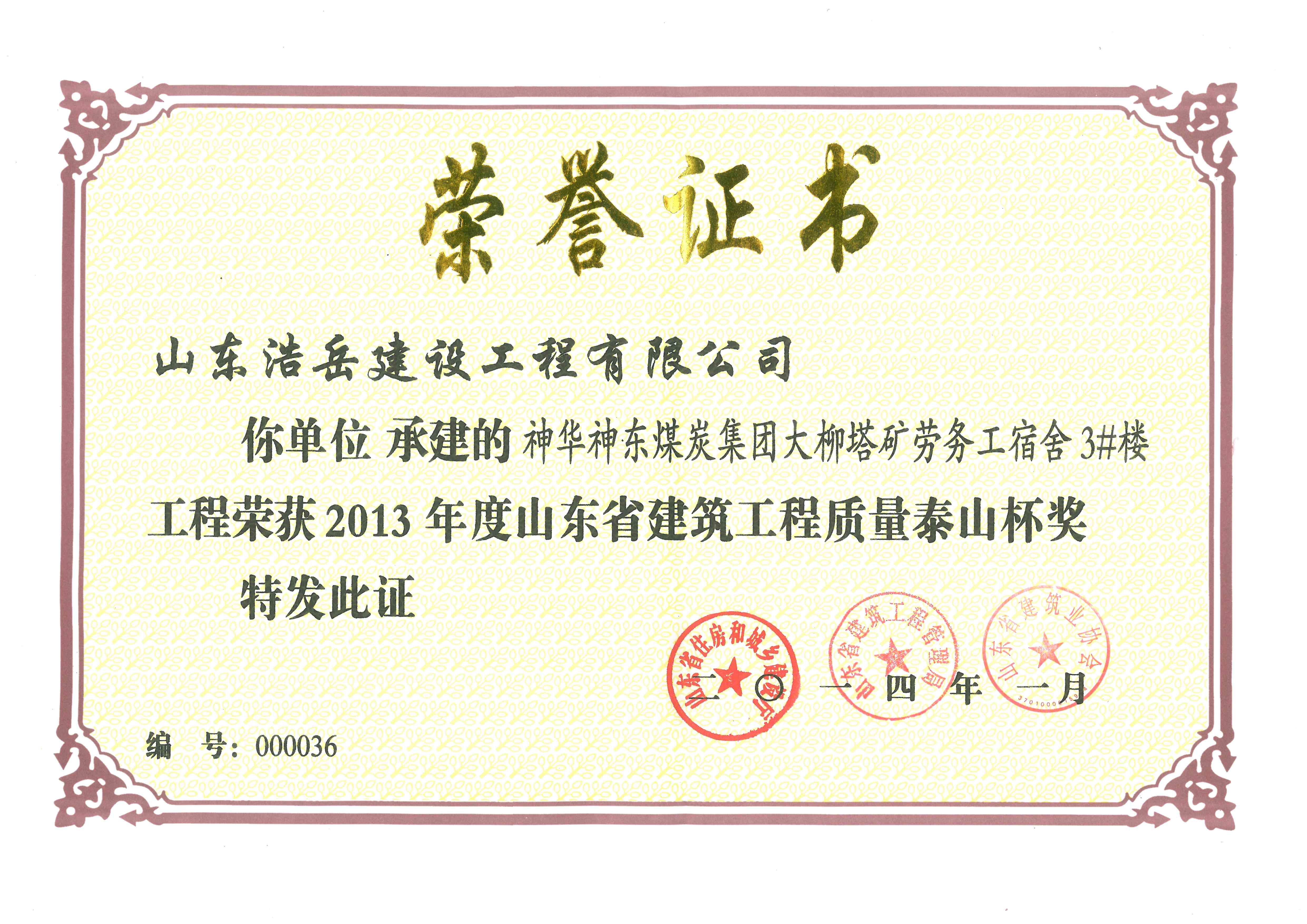 泰山杯-神华神东煤炭集团大柳塔矿劳务工宿舍3# 泰山杯-神华神东煤炭集团大柳塔矿劳务工宿舍3#