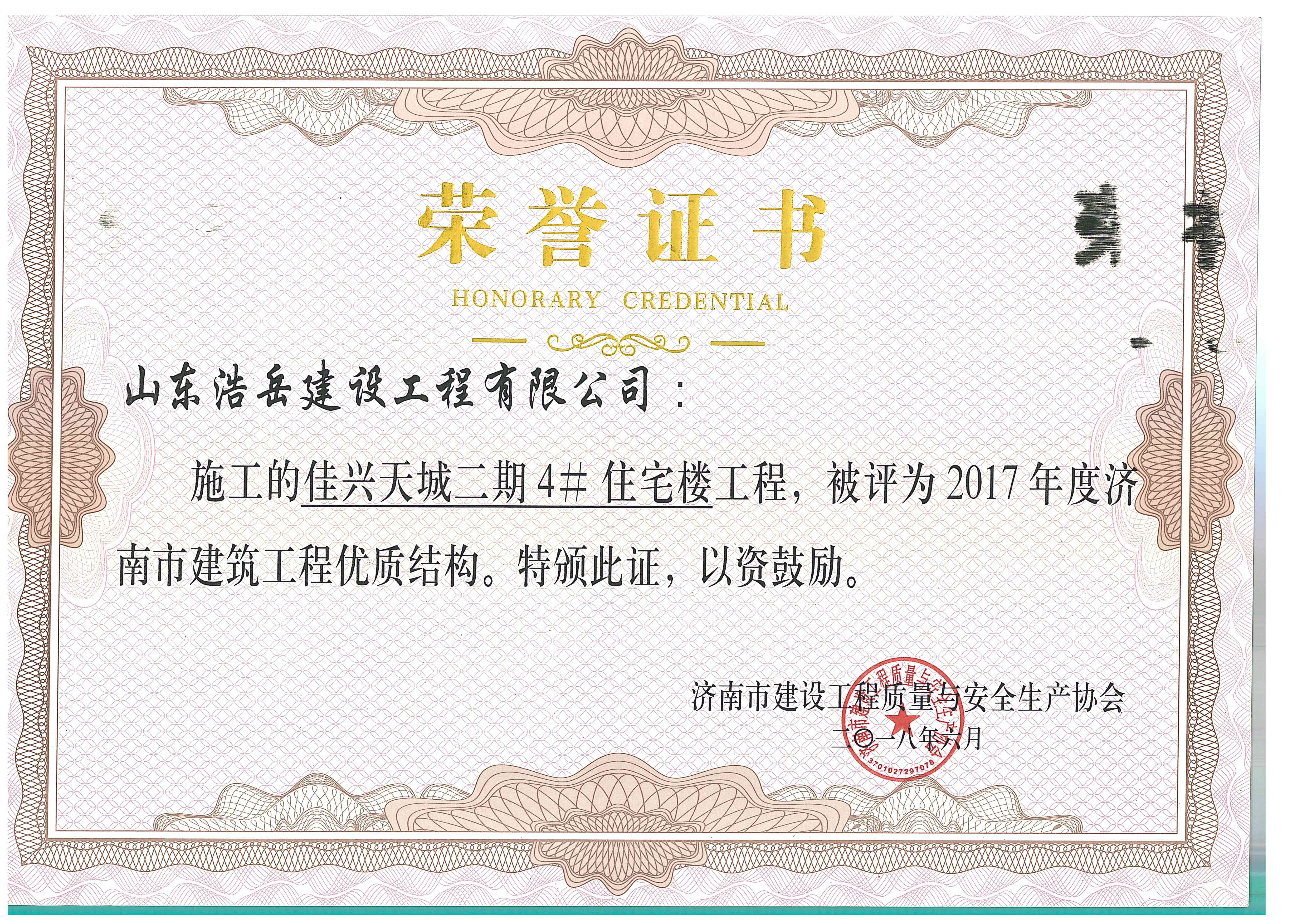 建筑工程优质结构-佳兴天城4# 建筑工程优质结构-佳兴天城4#