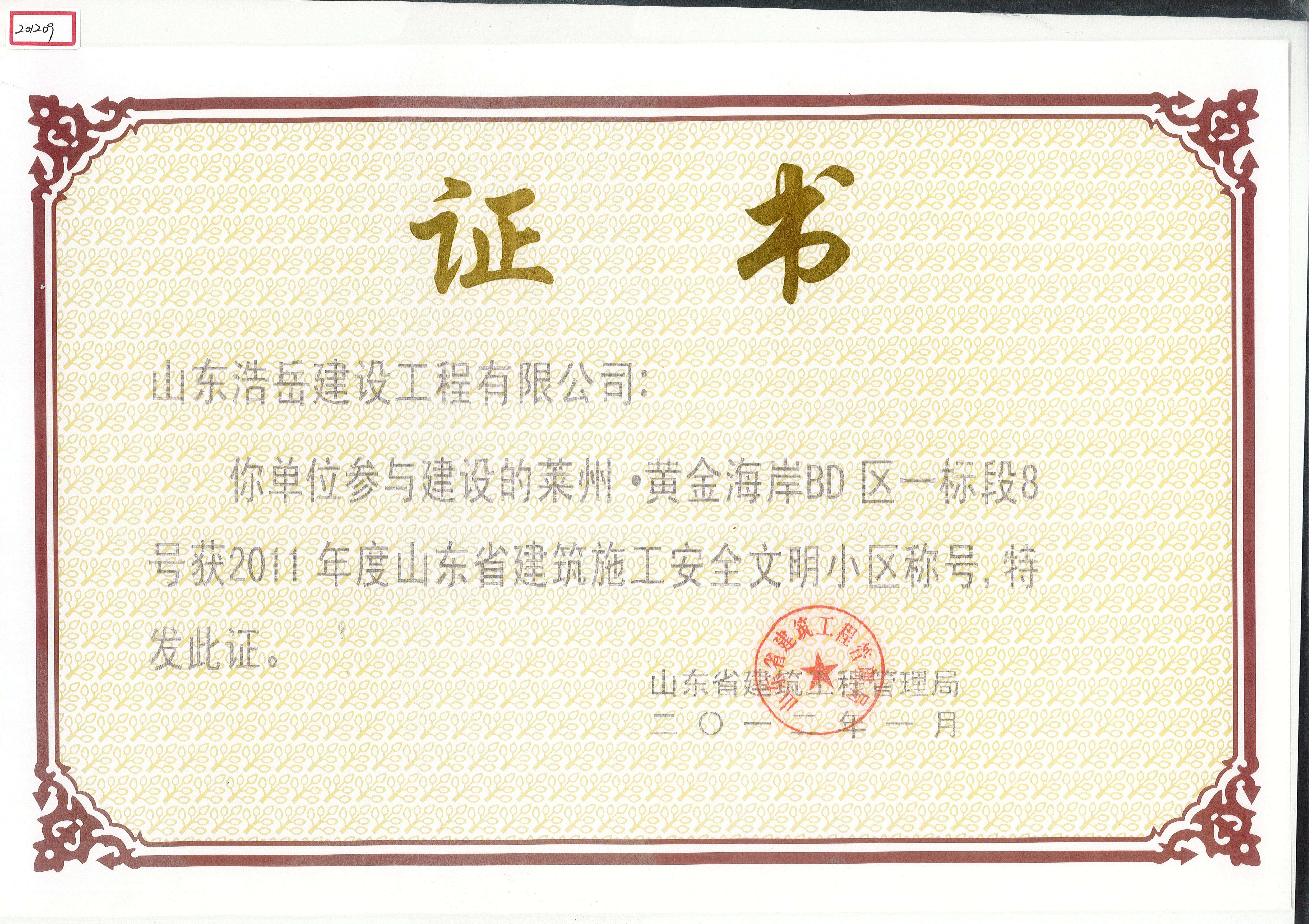 安全文明工地-莱州黄金海岸8# 安全文明工地-莱州黄金海岸8#