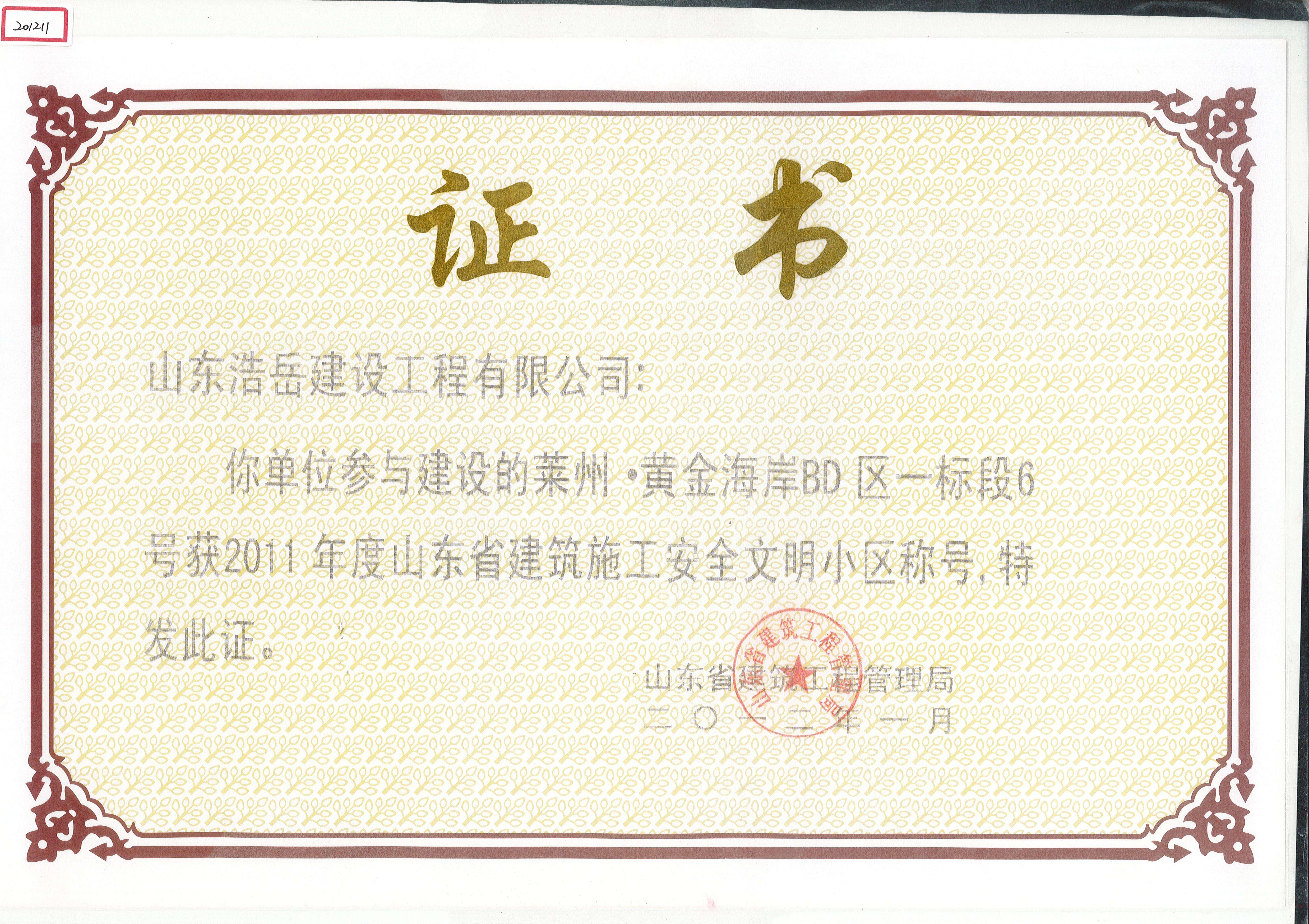 安全文明工地-莱州黄金海岸6# 安全文明工地-莱州黄金海岸6#