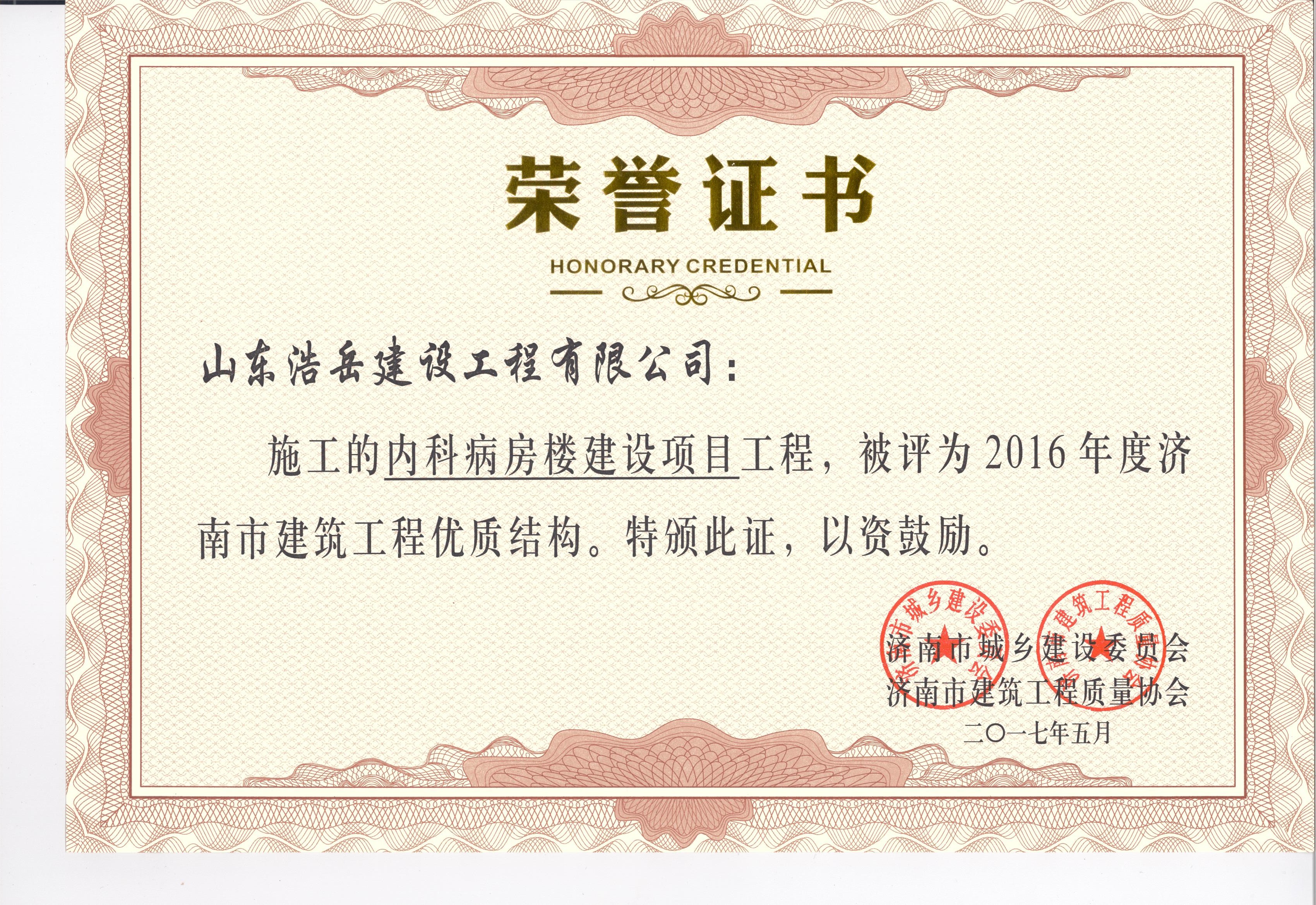 建筑工程优质结构-内科病房楼 建筑工程优质结构-内科病房楼