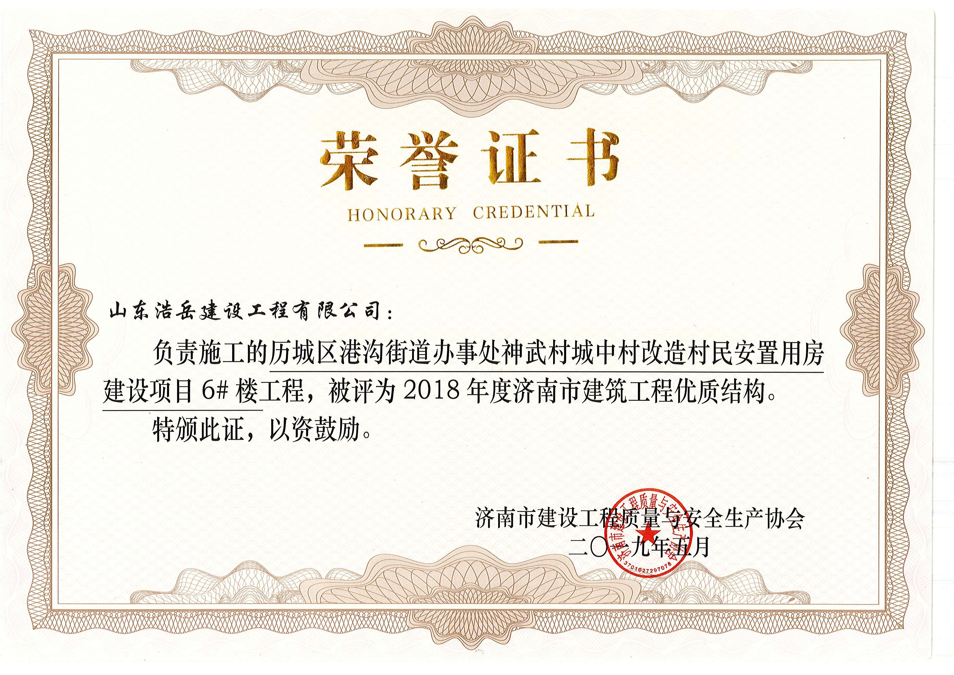 建筑工程优质结构-神武6# 建筑工程优质结构-神武6#