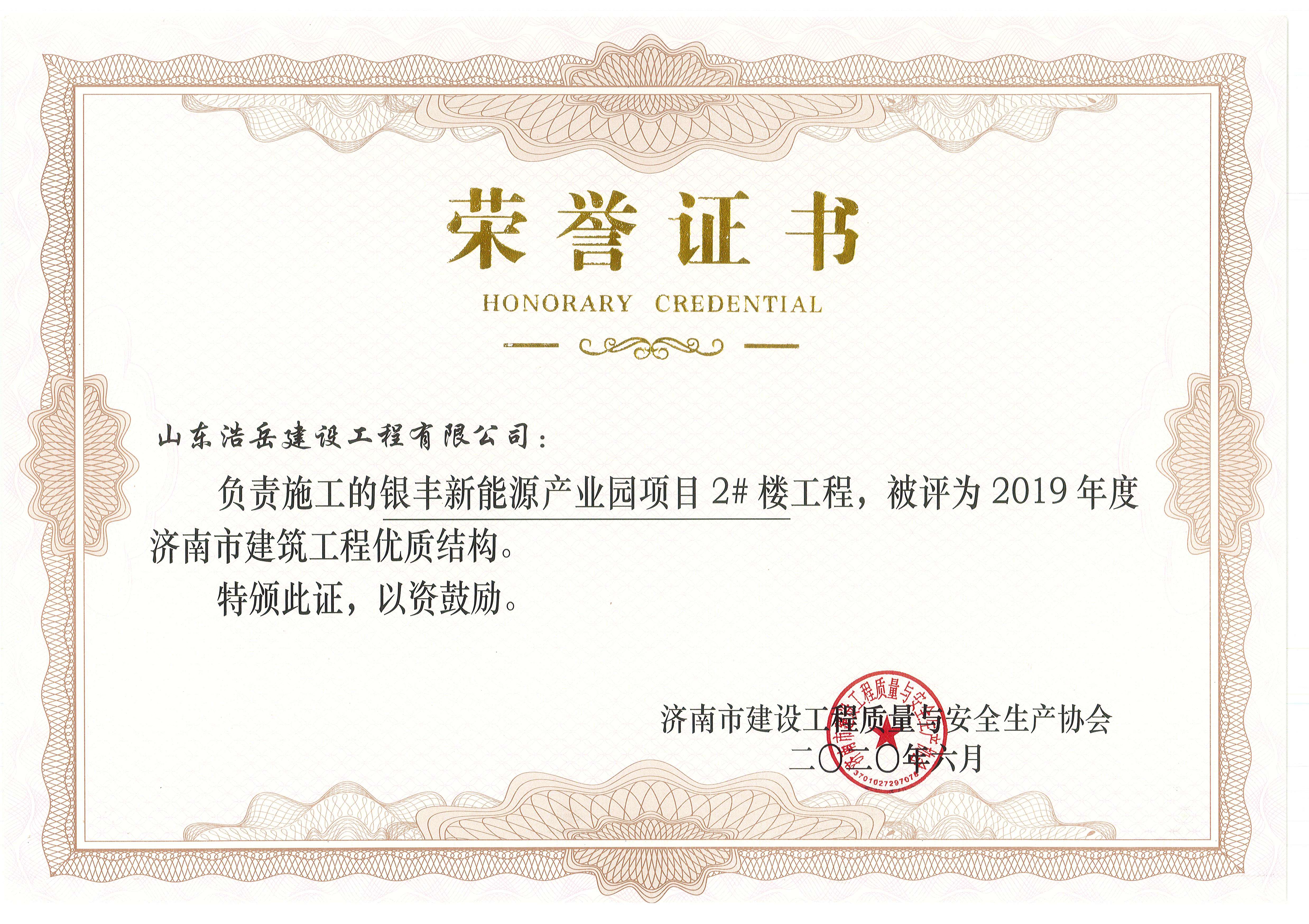 建筑工程优质结构-银丰新能源2# 建筑工程优质结构-银丰新能源2#