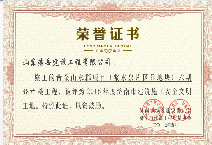 安全文明工地-山水群六期38# 安全文明工地-山水群六期38#