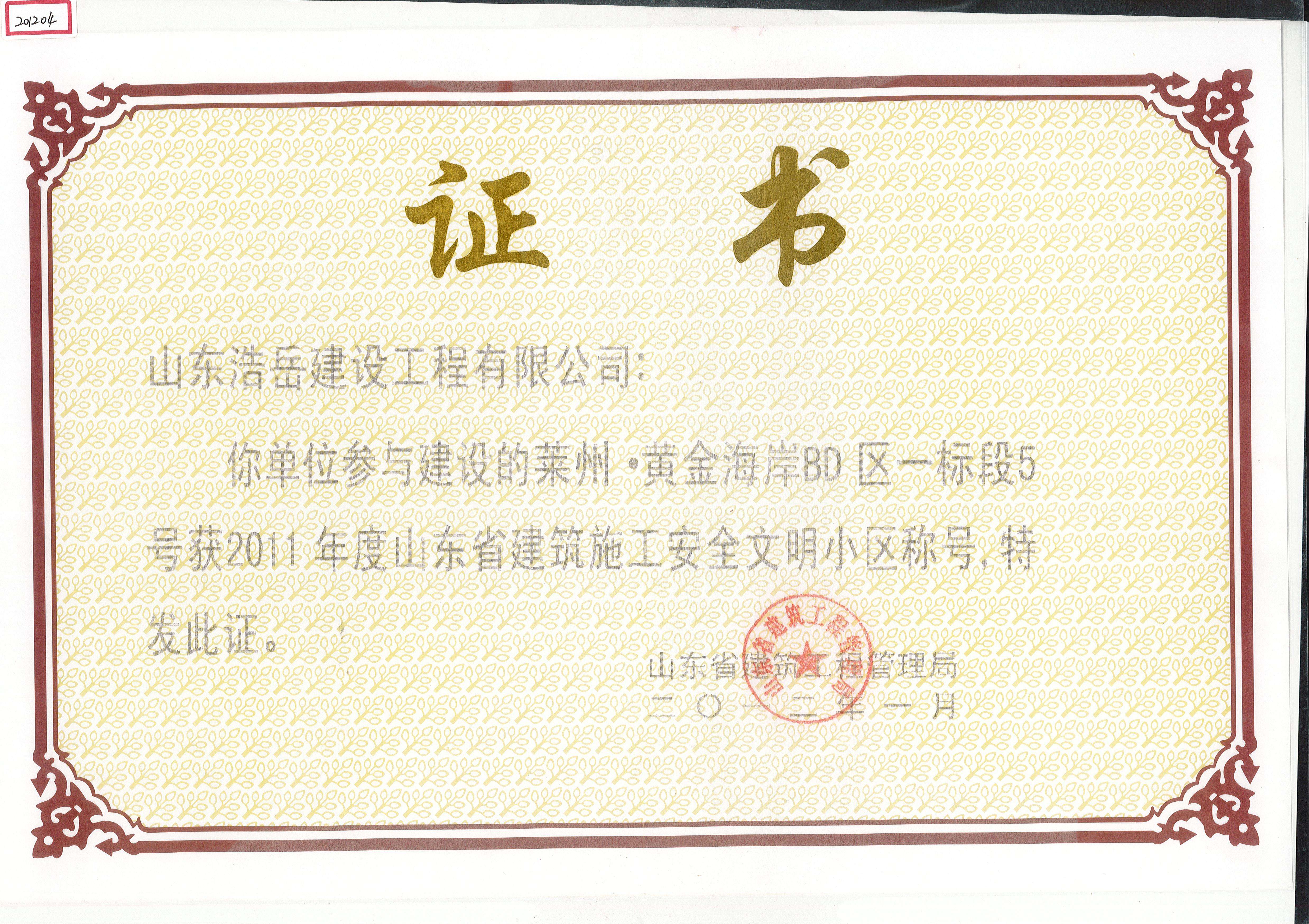 安全文明工地-莱州黄金海岸5# 安全文明工地-莱州黄金海岸5#