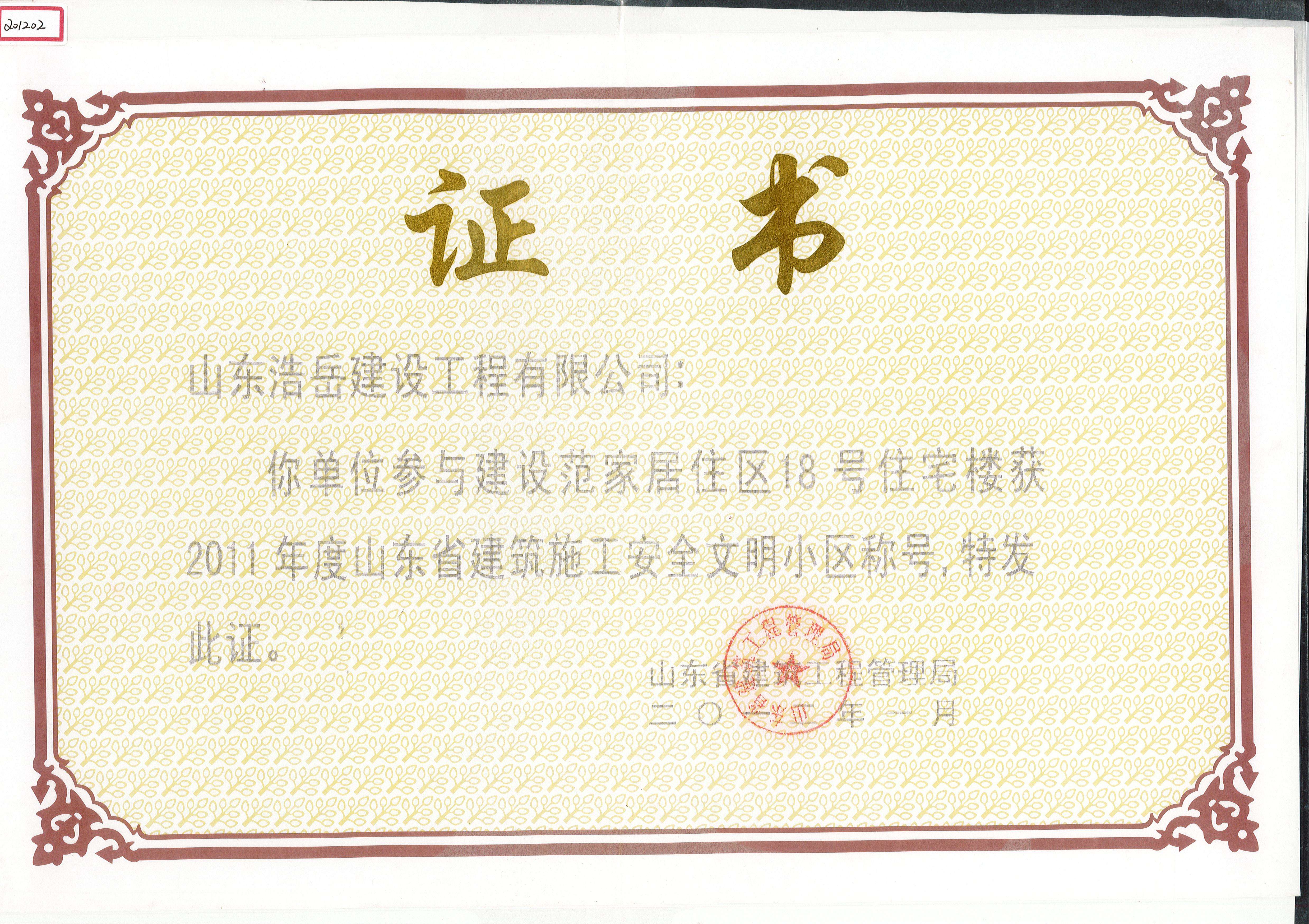 安全文明工地-范家居住区18# 安全文明工地-范家居住区18#