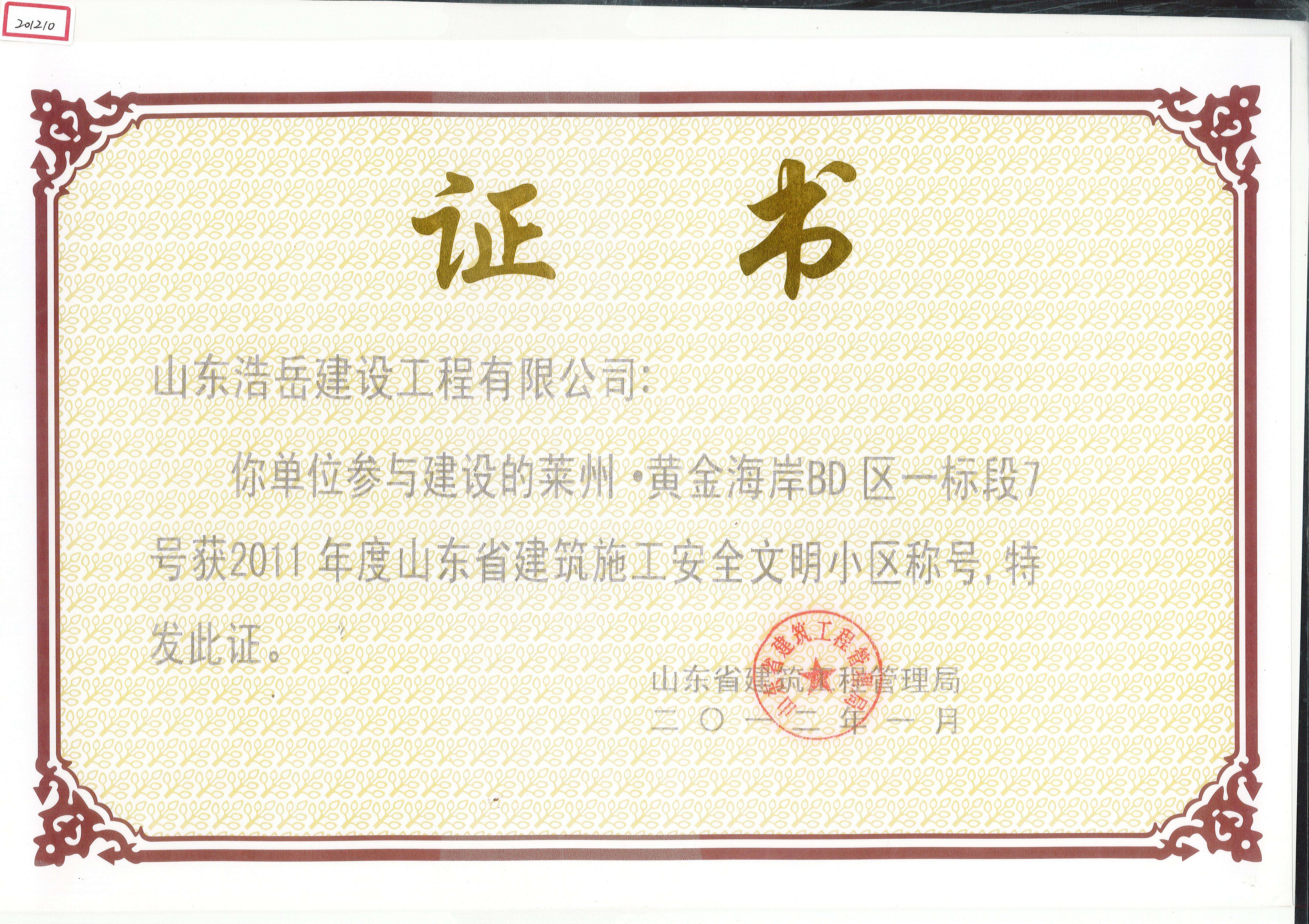 安全文明工地-莱州黄金海岸7# 安全文明工地-莱州黄金海岸7#