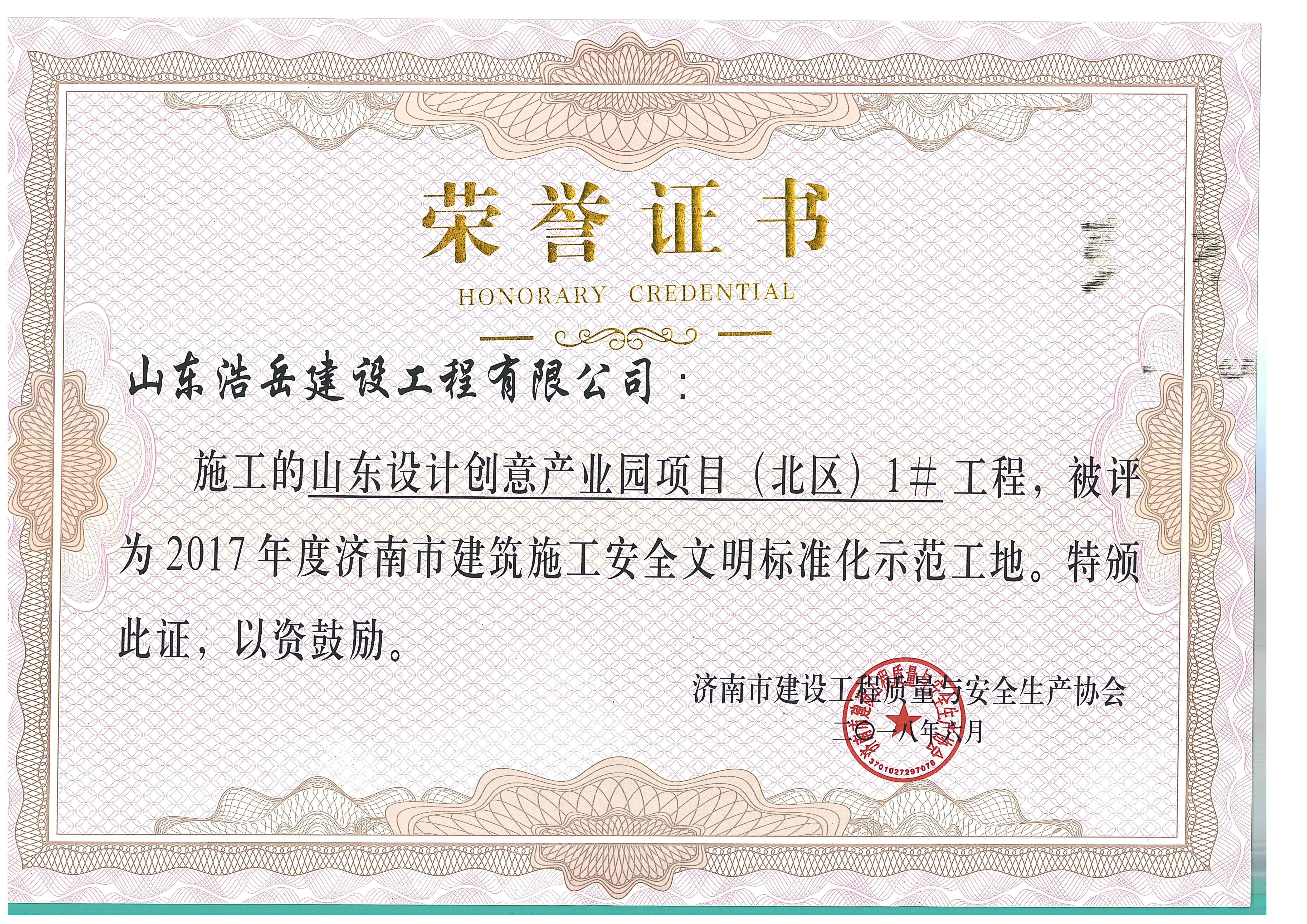 安全文明工地-设计产业园 安全文明工地-设计产业园