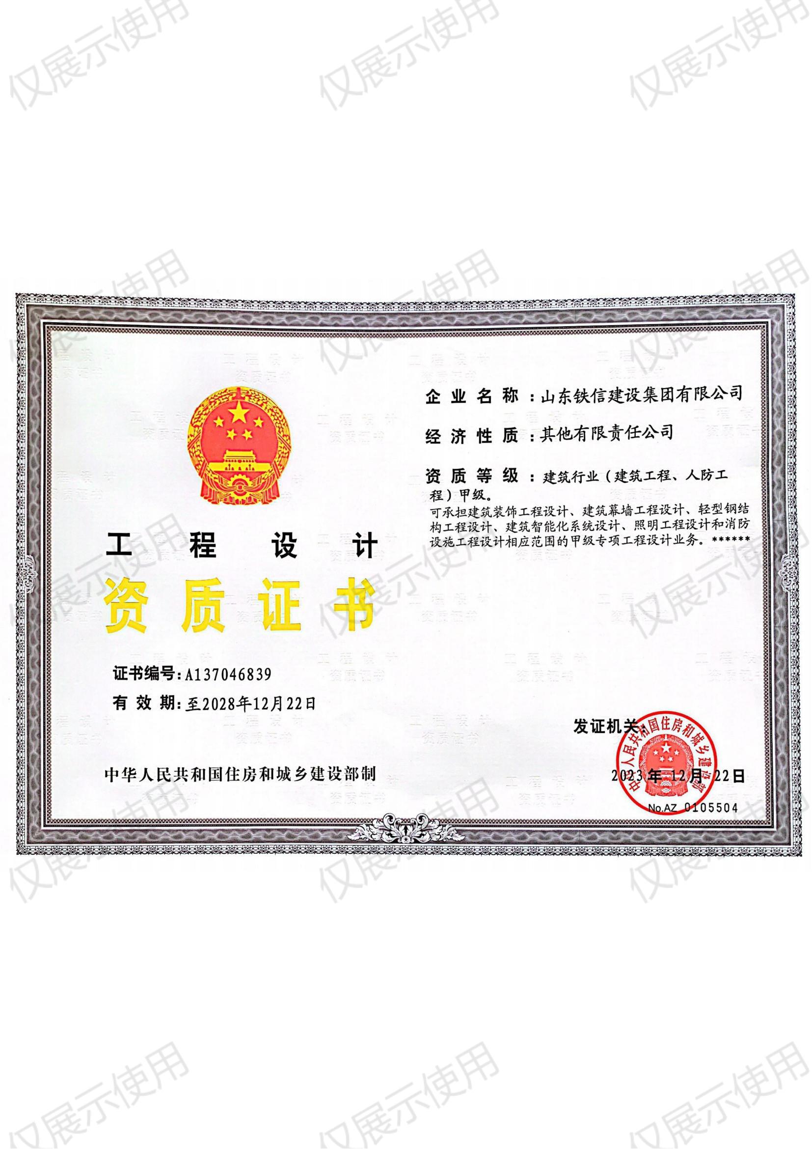 建筑行业工程设计甲级资质
