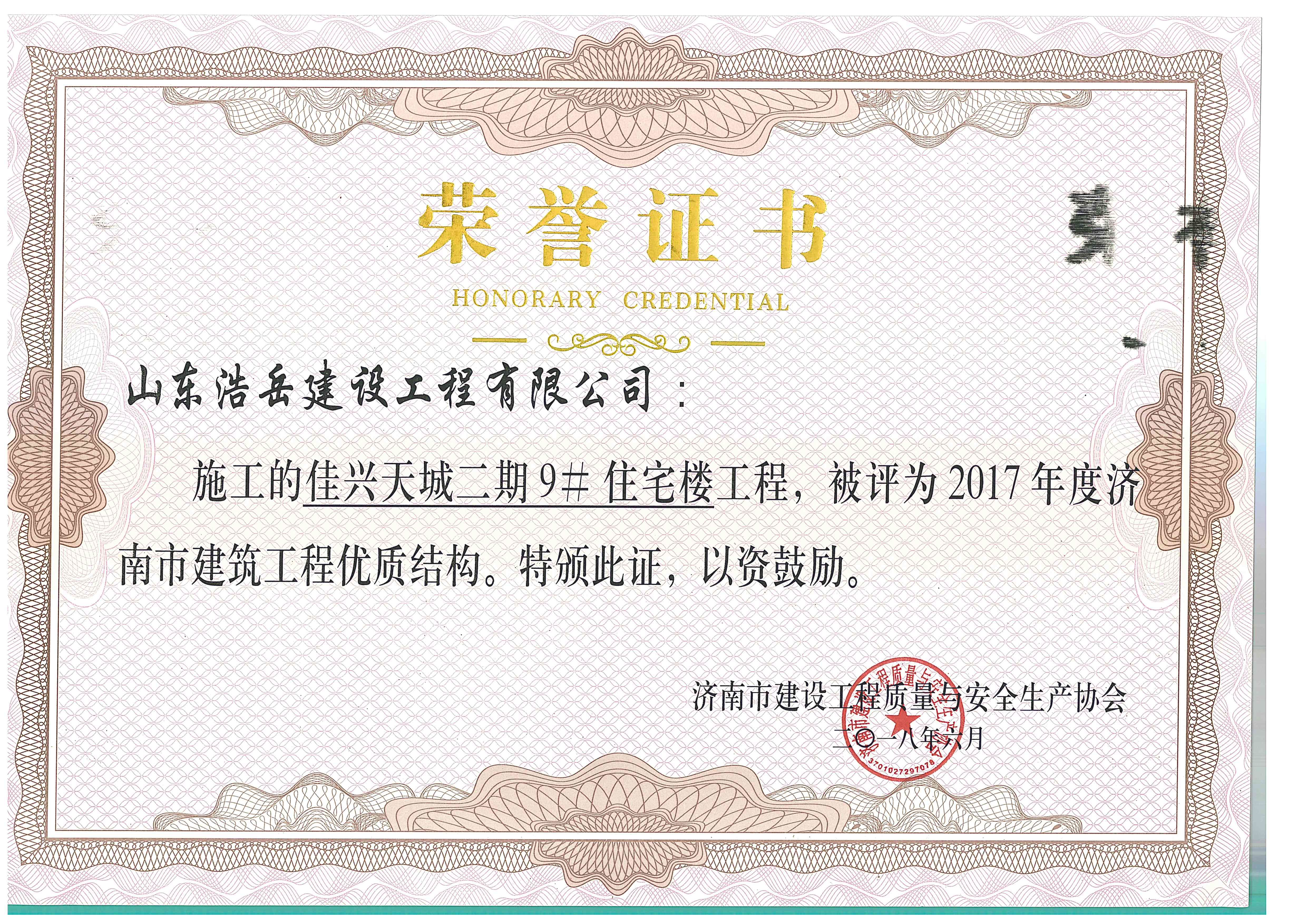 建筑工程优质结构-佳兴天城9# 建筑工程优质结构-佳兴天城9#