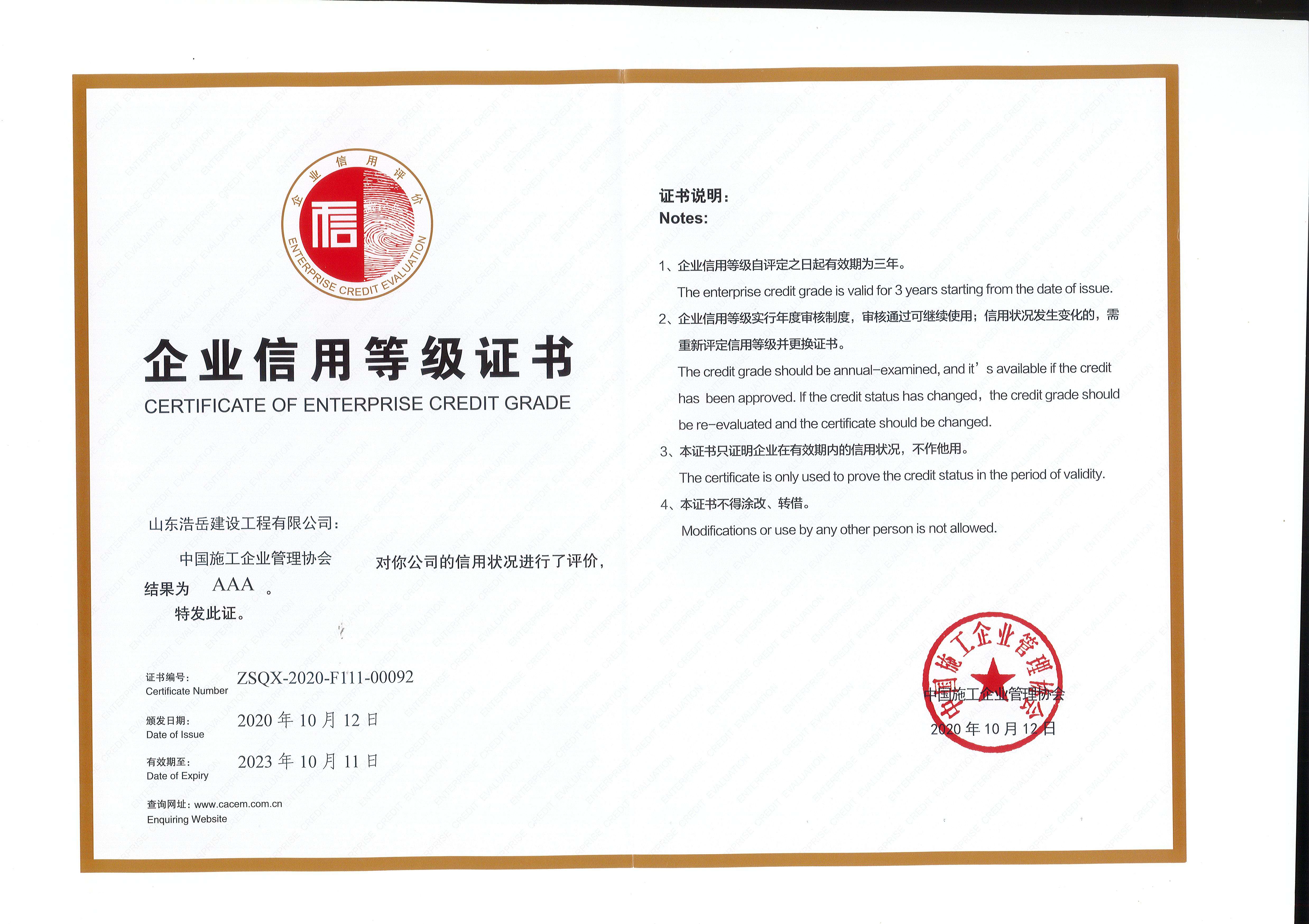 企业信用评价aaa级信用企业2021年 企业信用评价aaa级信用企业2021年