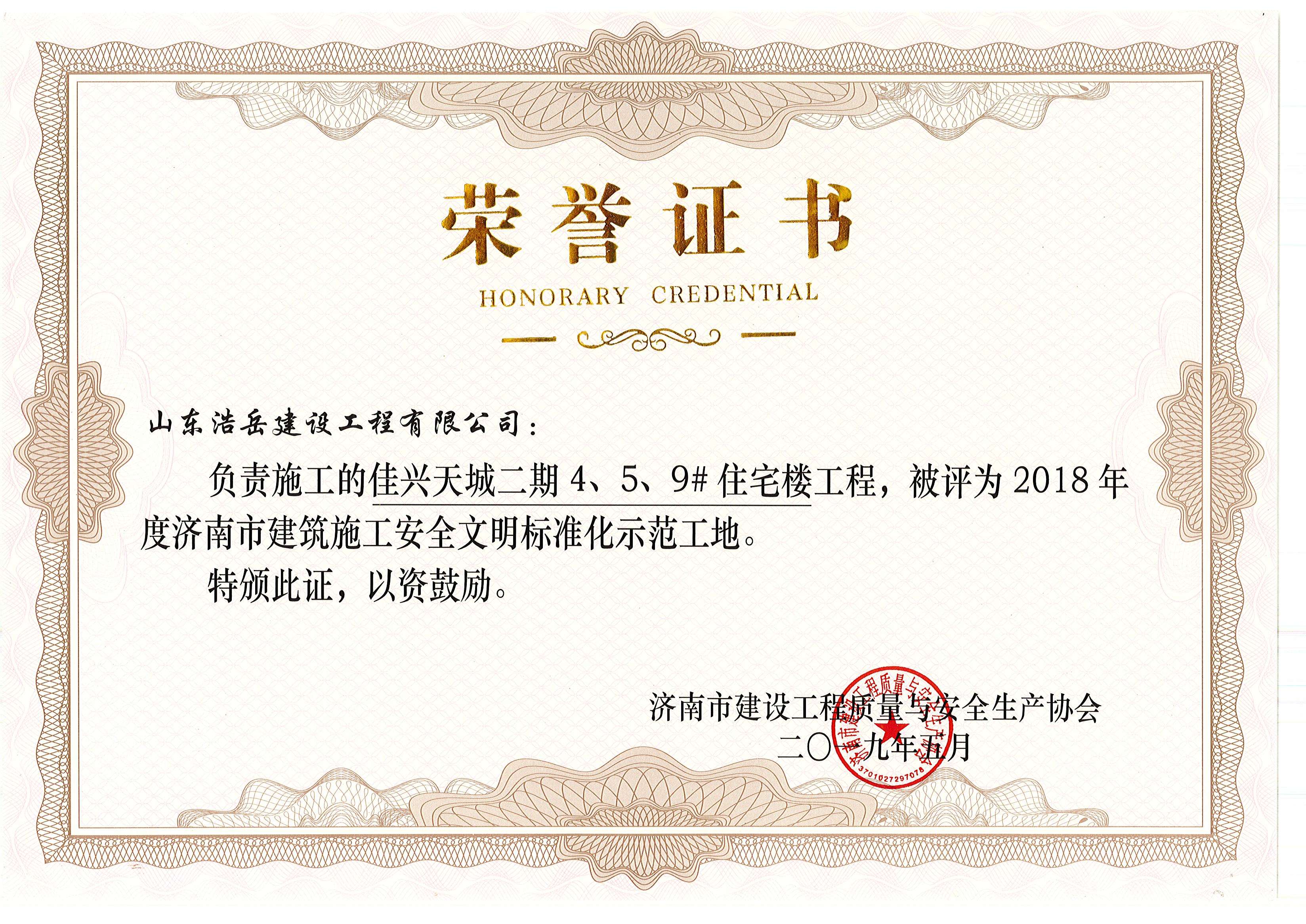 安全文明工地-佳兴天城二期 安全文明工地-佳兴天城二期