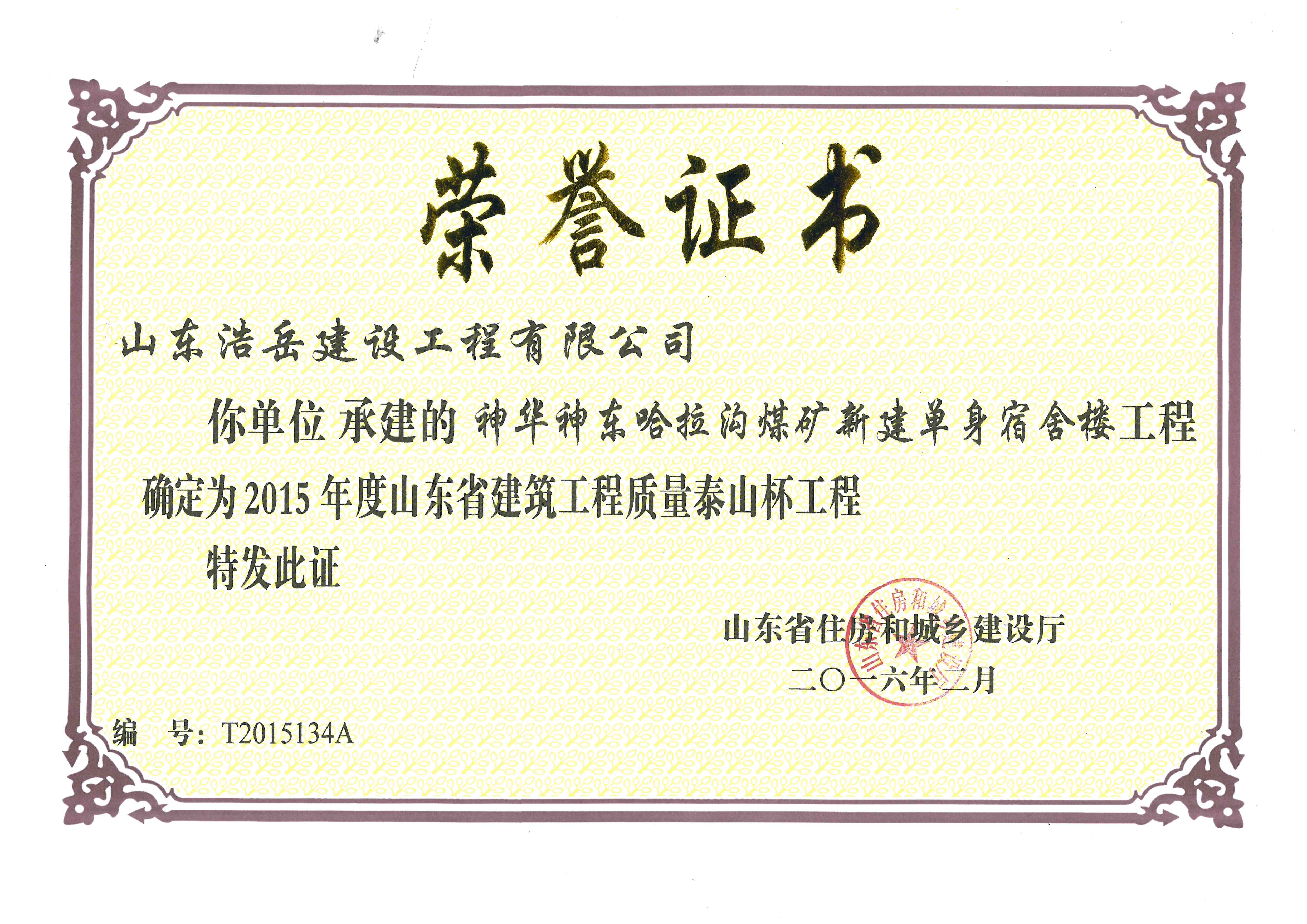 泰山杯-神华神东哈拉沟煤矿新建单身宿舍楼 泰山杯-神华神东哈拉沟煤矿新建单身宿舍楼