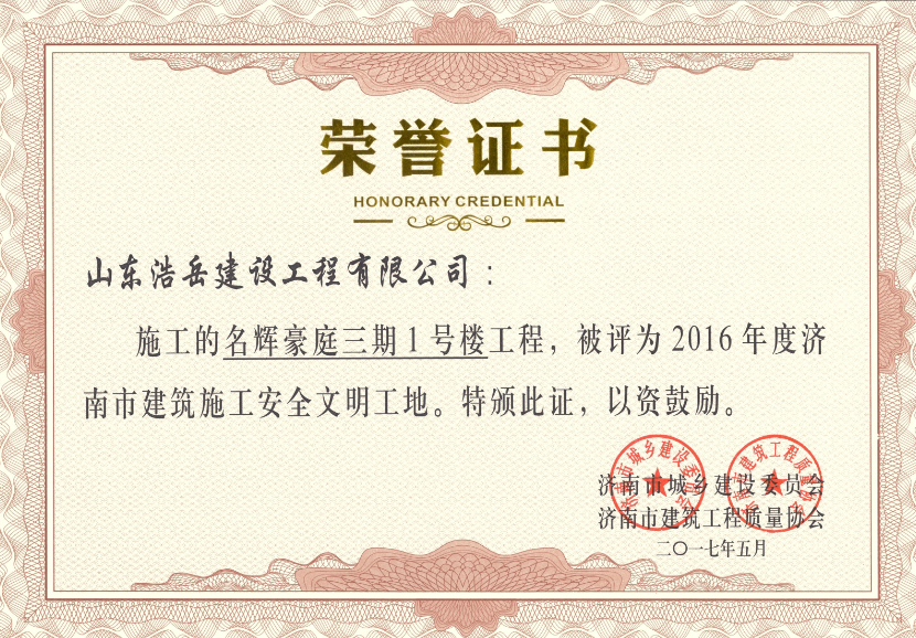 安全文明工地-名辉豪庭三期1# 安全文明工地-名辉豪庭三期1#