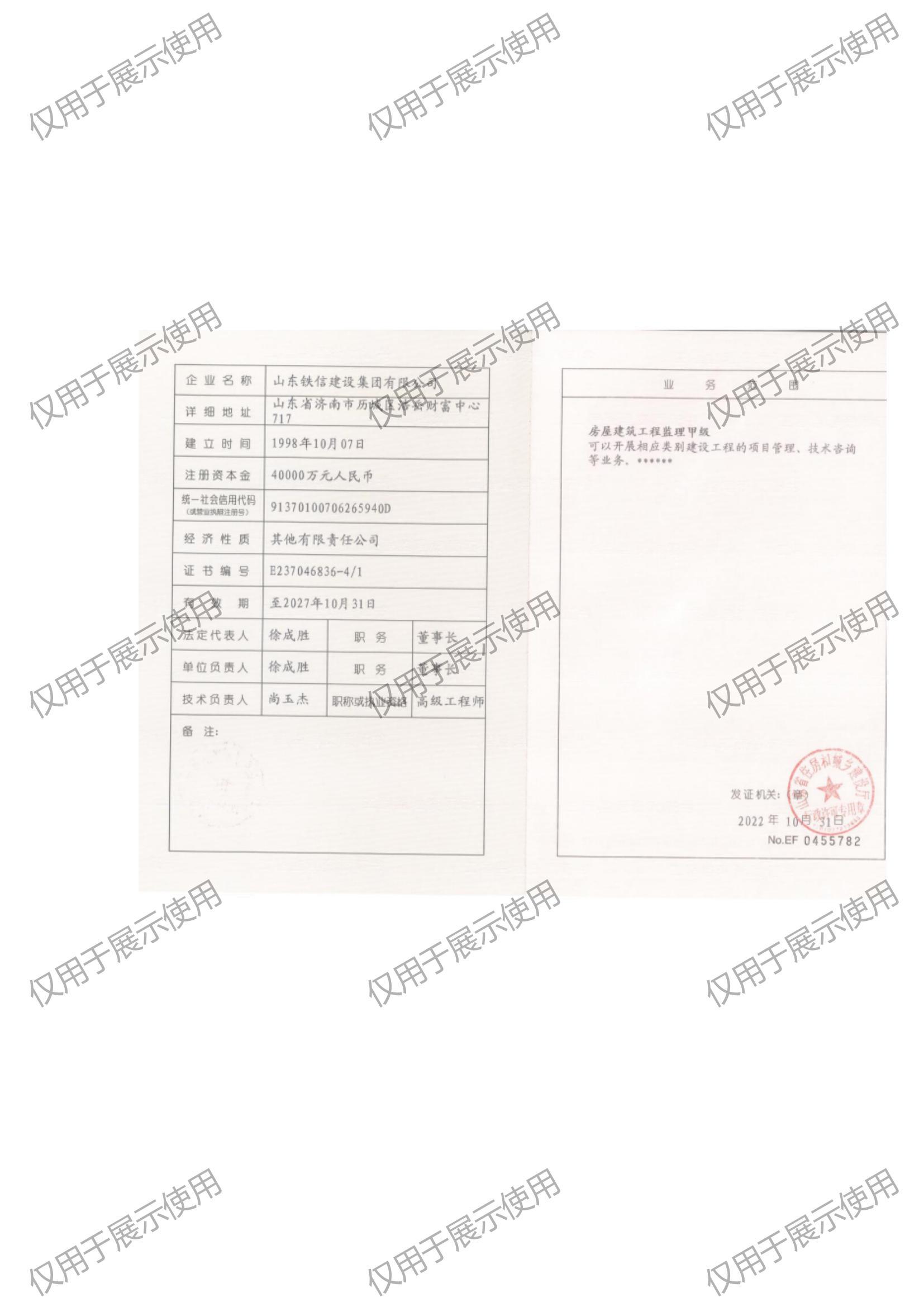 房屋建筑工程监理甲级