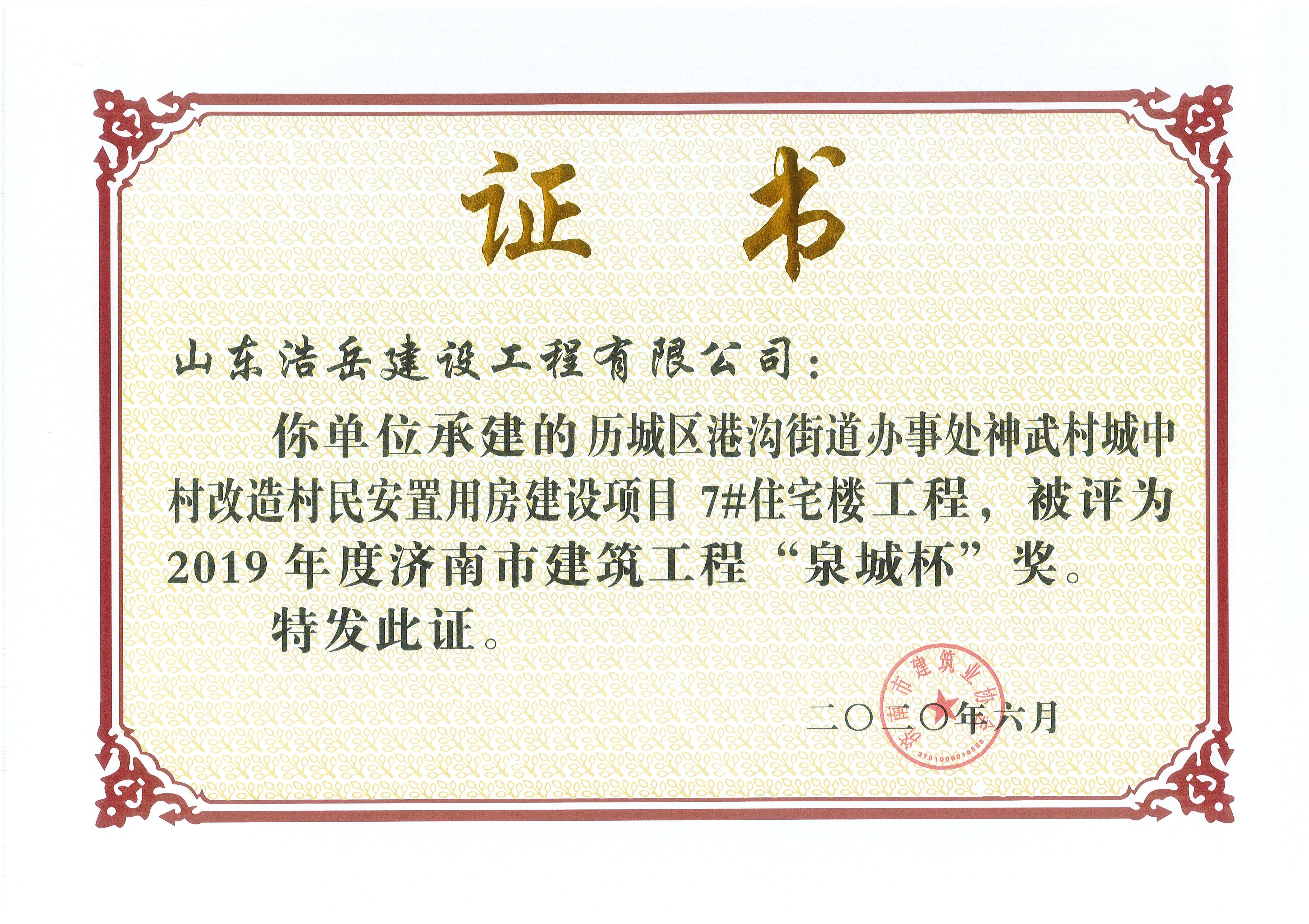 泉城杯-神武村城中村改造# 泉城杯-神武村城中村改造#