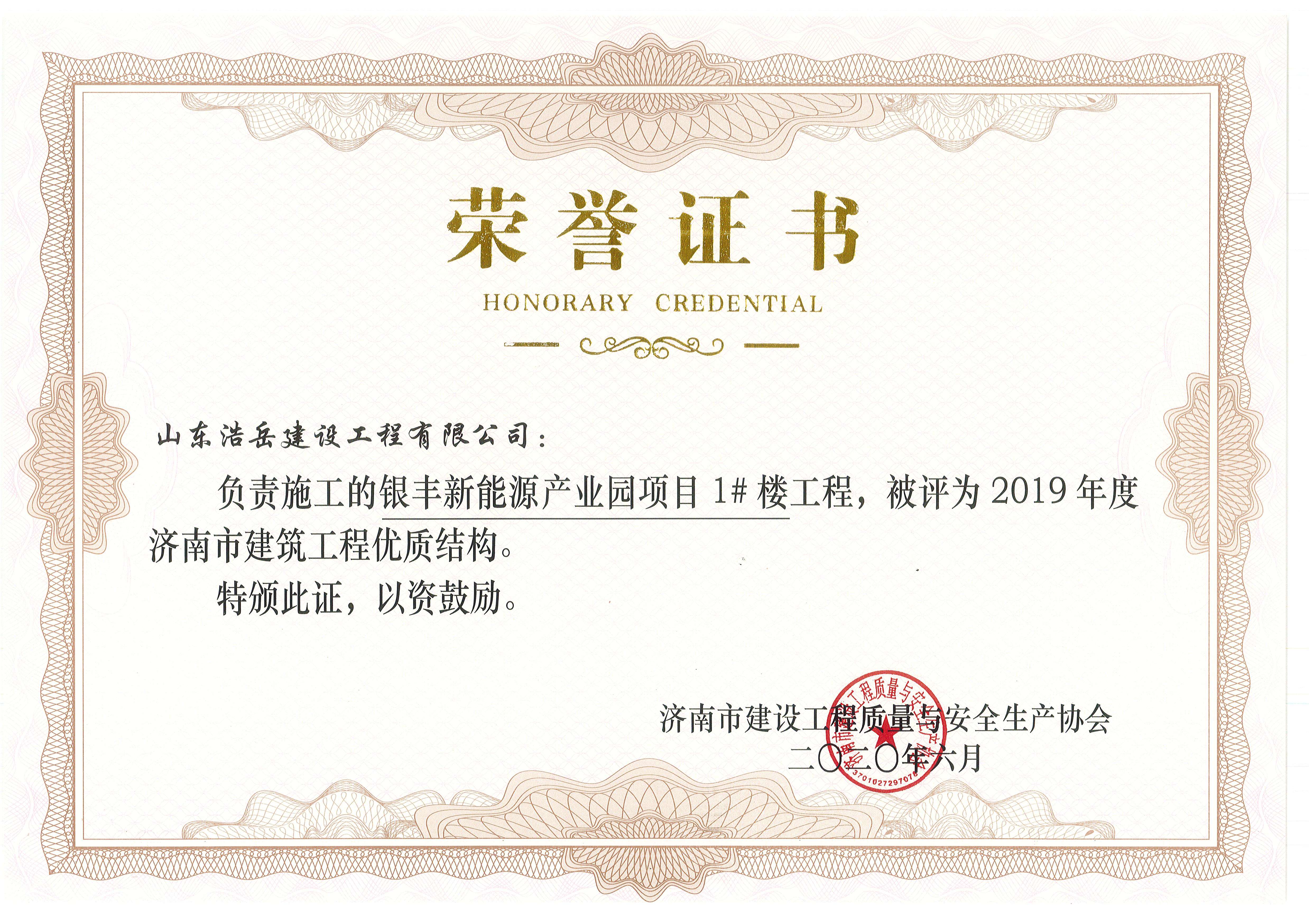 建筑工程优质结构-银丰新能源1# 建筑工程优质结构-银丰新能源1#