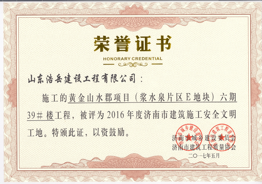 安全文明工地-山水群六期39# 安全文明工地-山水群六期39#