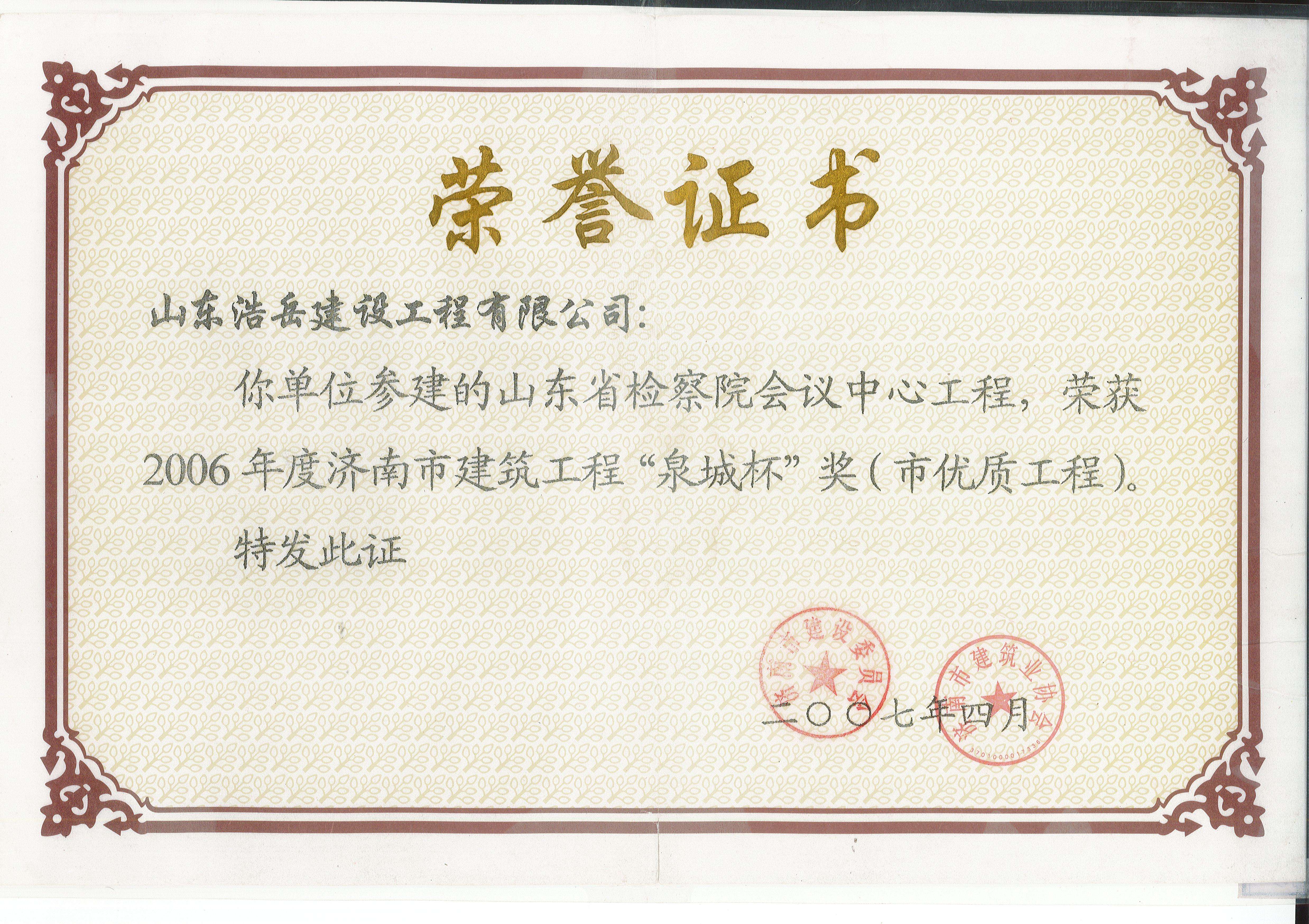 泉城杯-山东省检察院会议中心工程 泉城杯-山东省检察院会议中心工程