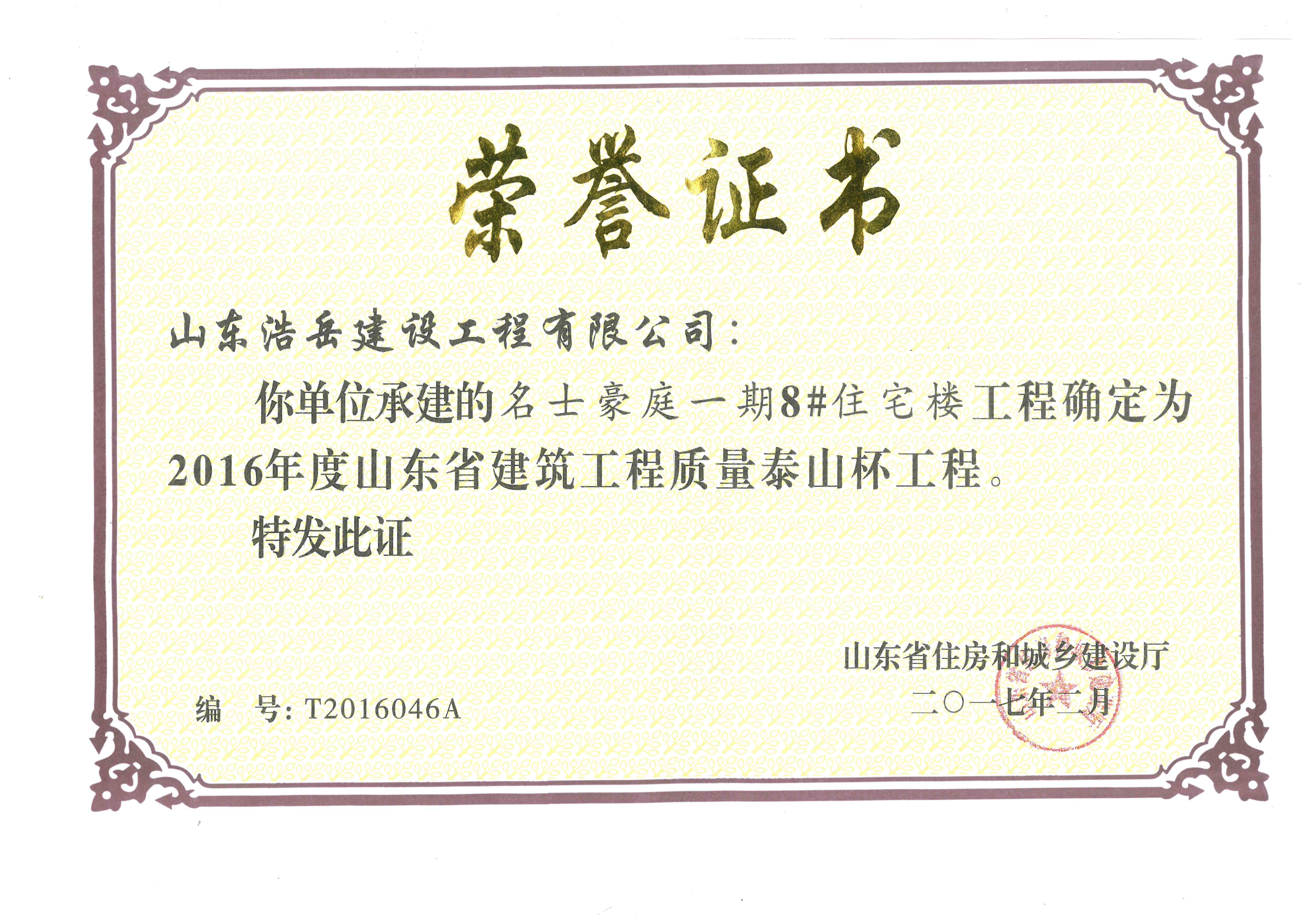 泰山杯-淄博名士豪庭一期8# 泰山杯-淄博名士豪庭一期8#