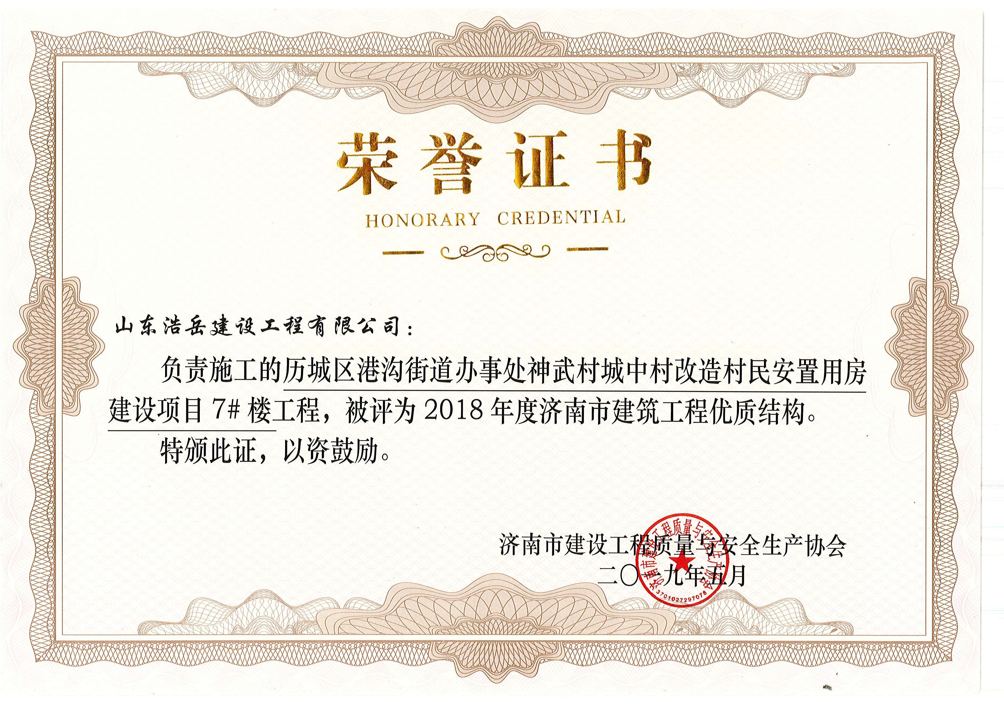 建筑工程优质结构-神武7# 建筑工程优质结构-神武7#