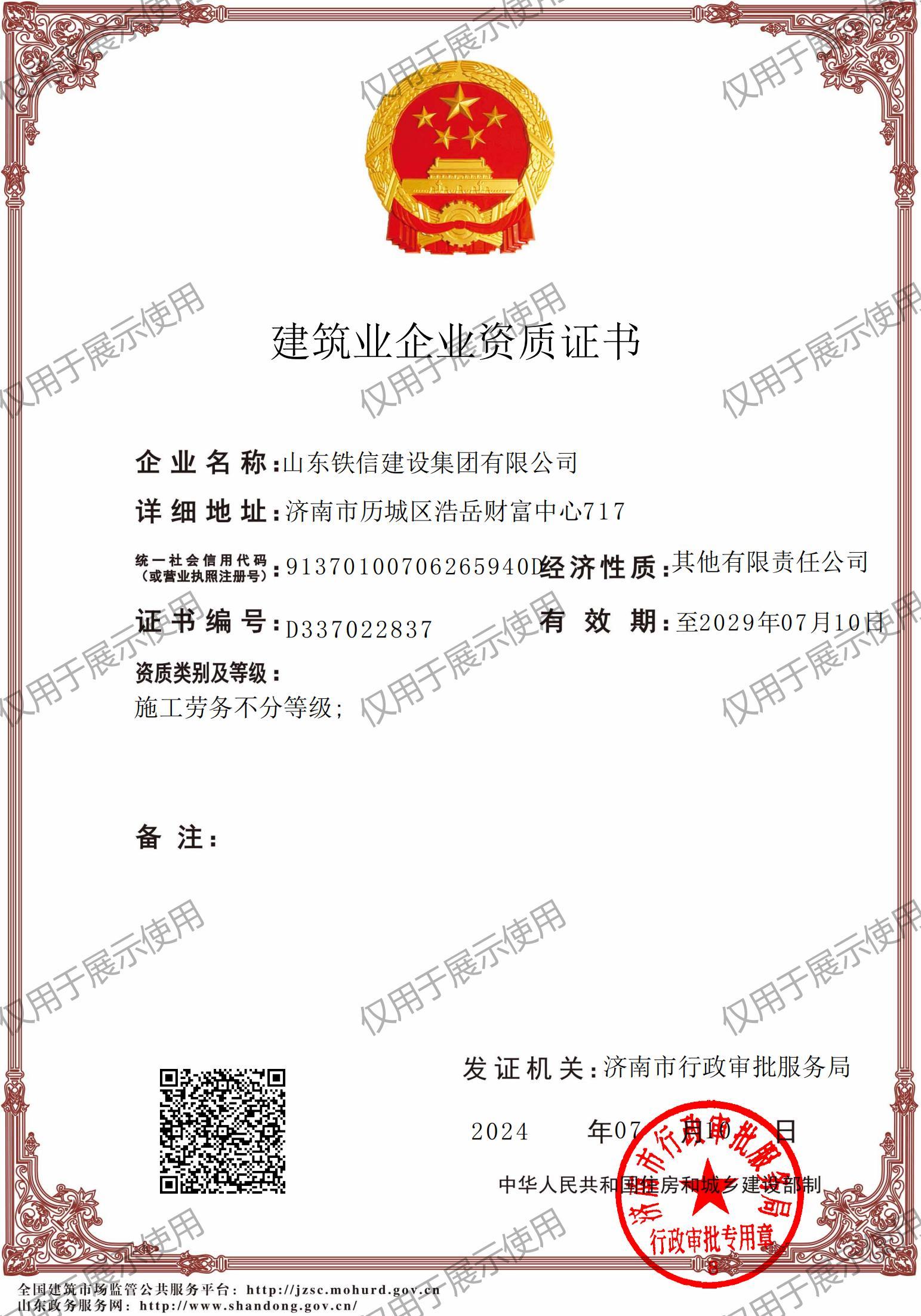 施工劳务资质