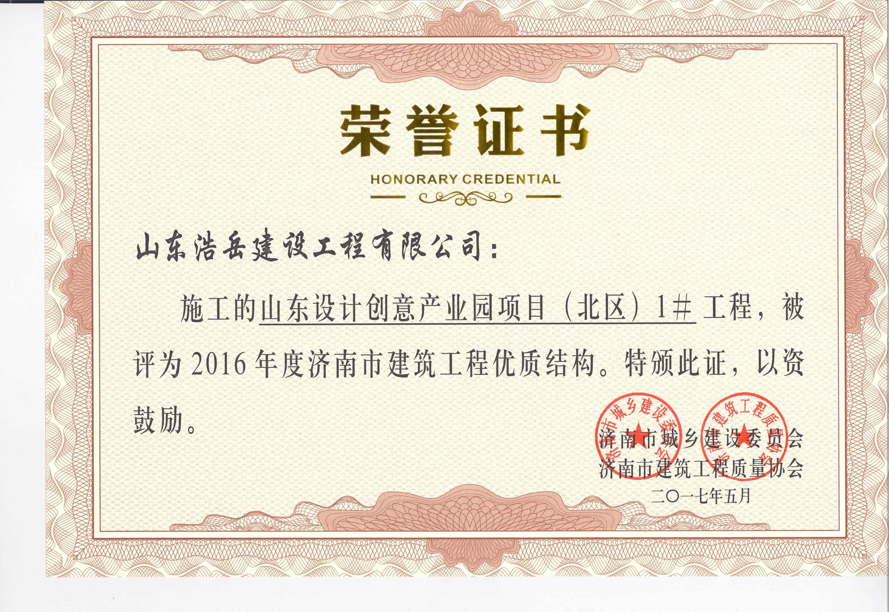 建筑工程优质结构-山东设计产业园 建筑工程优质结构-山东设计产业园