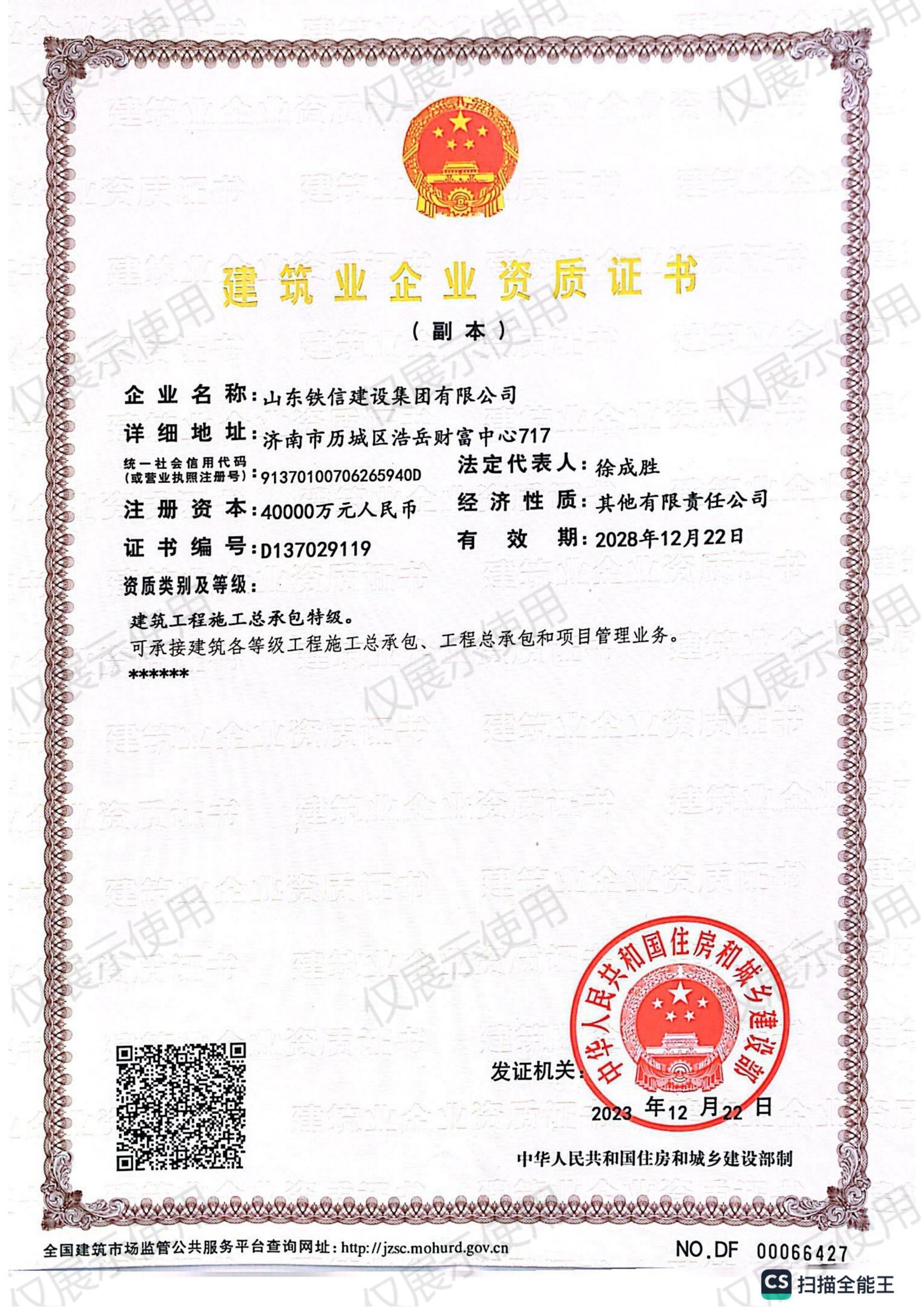 施工总承包特级资质