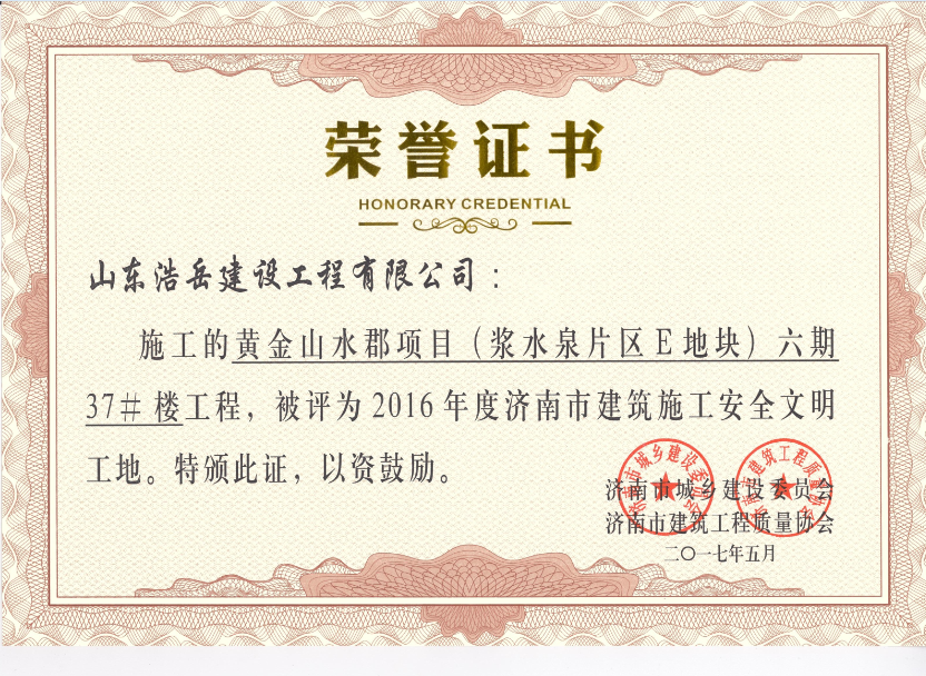 安全文明工地-山水群六期37# 安全文明工地-山水群六期37#