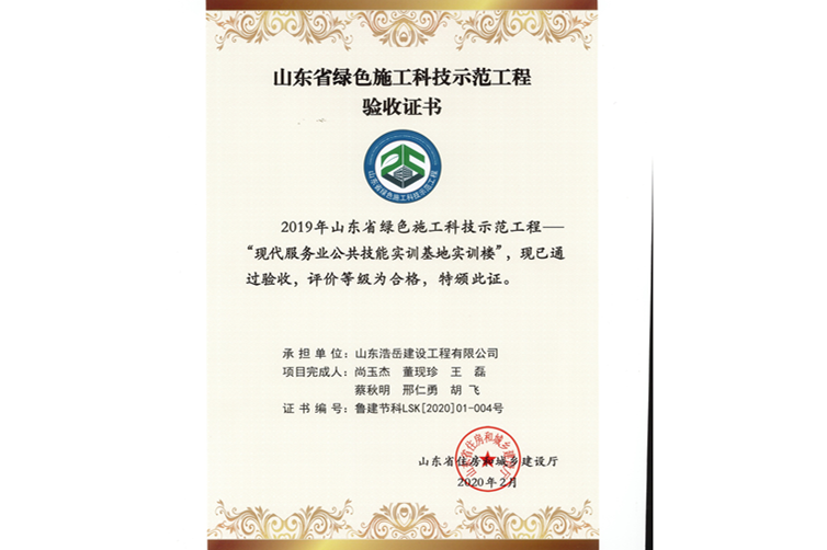 绿色施工科技示范工程验收- 绿色施工科技示范工程验收-