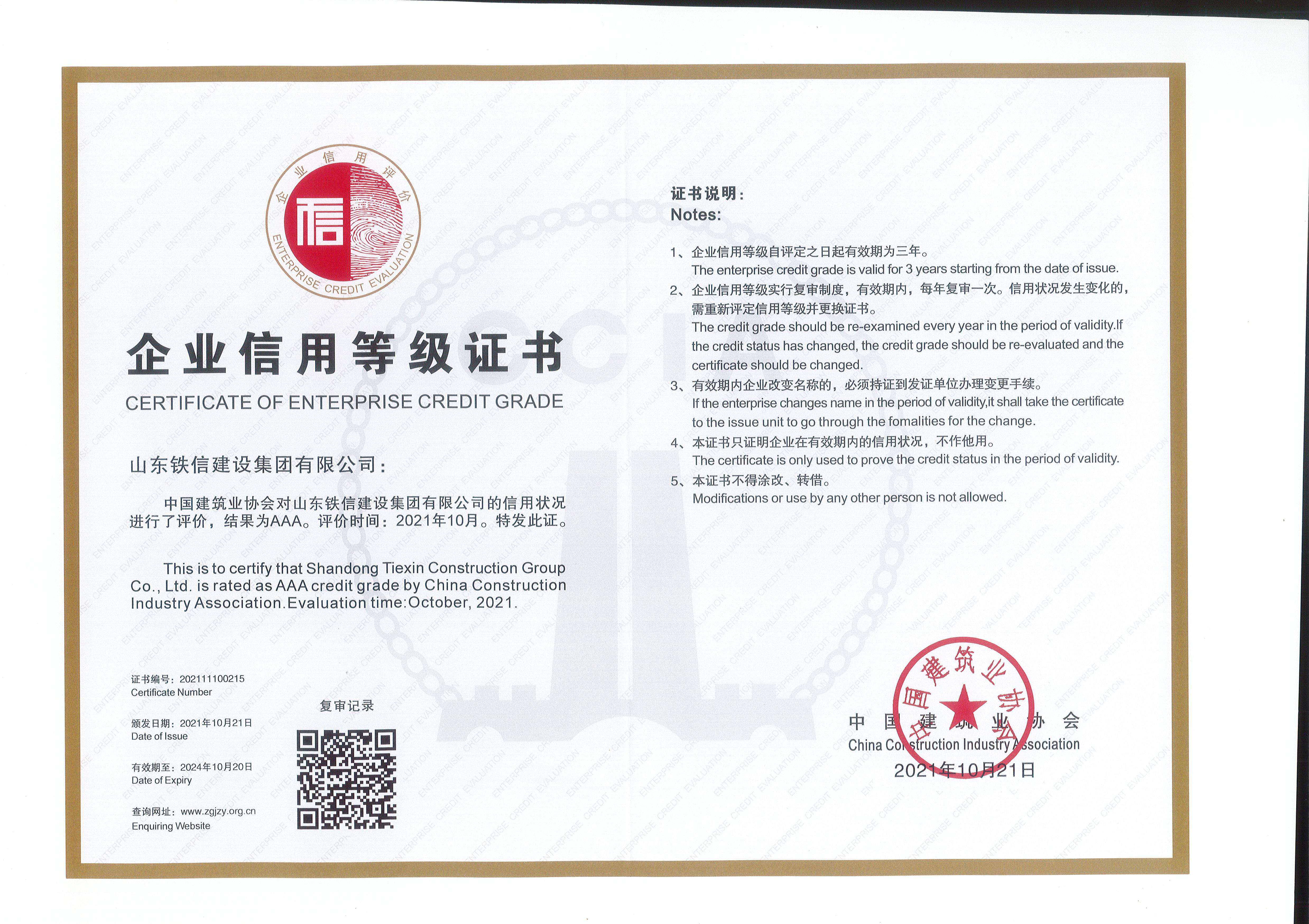 企业信用评价aaa级信用企业2020年 企业信用评价aaa级信用企业2020年