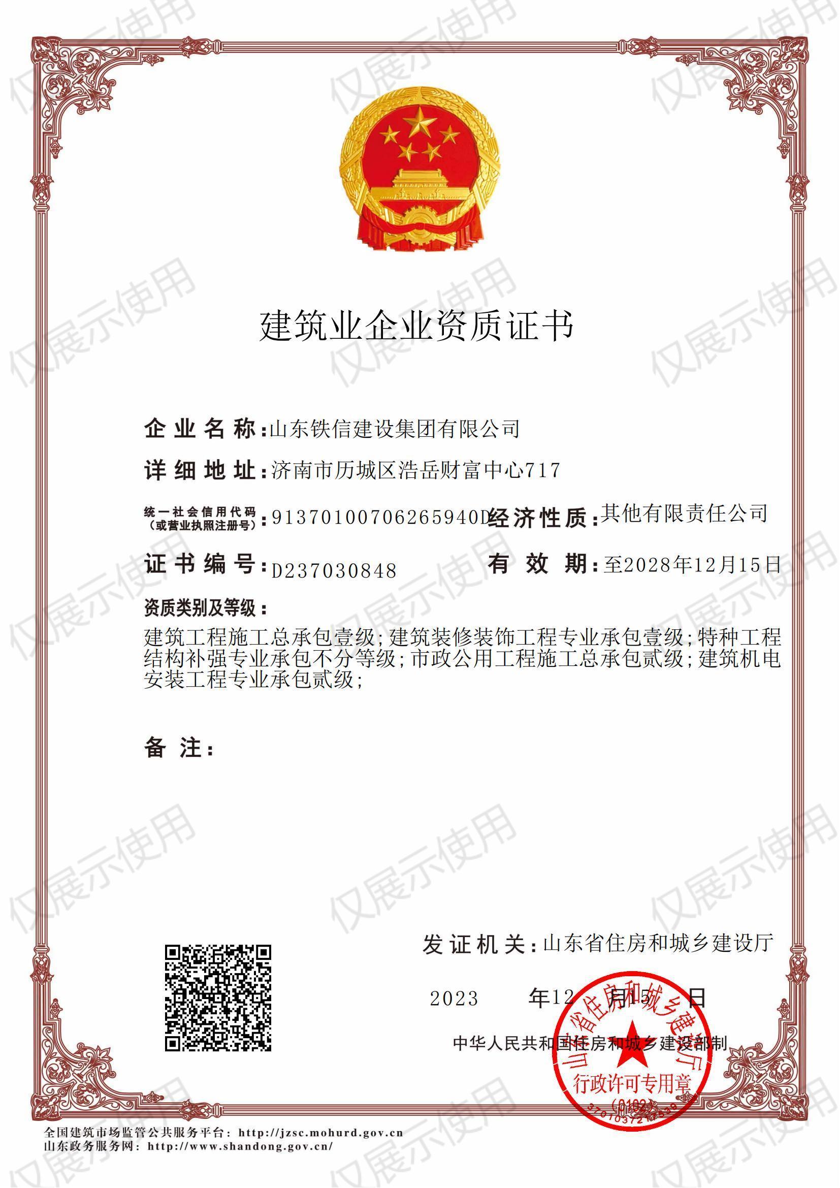 装饰装修工程一级等资质